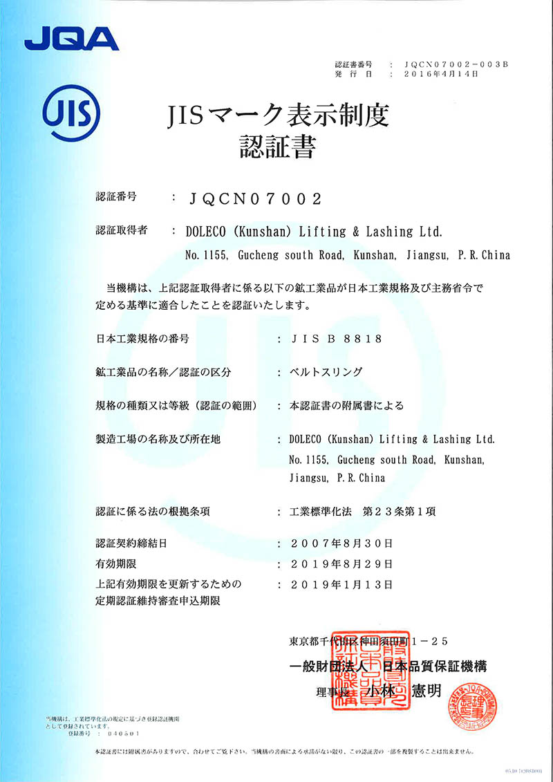 德國(guó)DOLECO多來勁吊具日本JIS證書