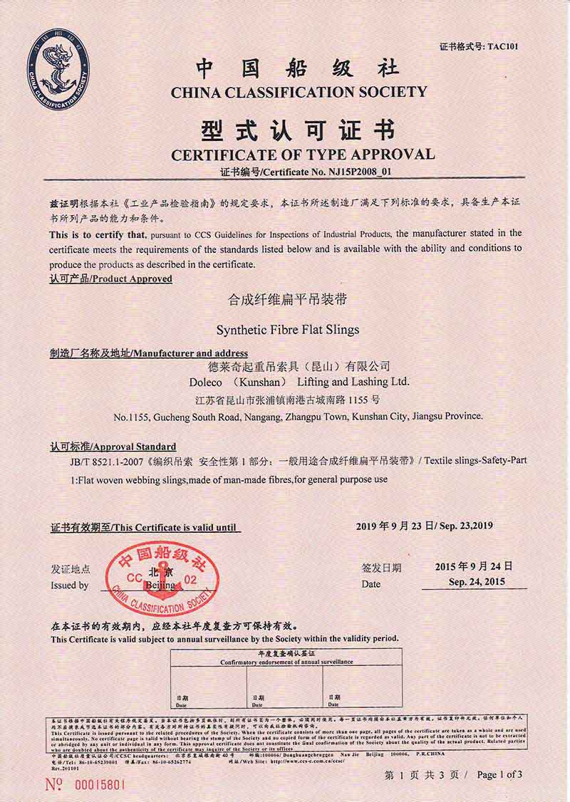 德國(guó)多來勁中國(guó)船級(jí)社型式認(rèn)可證書CCS認(rèn)證